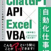 対話型AIとExcelを連携させる使い方の解説本