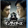 インサイダーズ/内部者たち [Blu-ray]