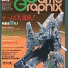 今Game Graphix 1987年3月号 Vol.6という雑誌にとんでもないことが起こっている？