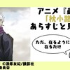 アニメ『蟲師』4話「枕小路」のあらすじと見どころ