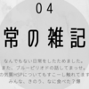 【HSP気質】感受性豊かな私のブログのためのインプット