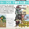 Q：１日に何時間ぐらい『DQX』遊んでますか？