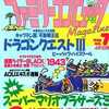 今ファミリーコンピュータMagazine 1988年4月1日号(別冊付録2点)という雑誌にとんでもないことが起こっている？