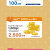  【２/２８】サンドラッグ×ライオン　星野リゾート宿泊ギフト券（５万円分）プレゼントキャンペーン【購入＋エントリー  / LINE 】