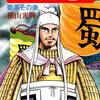 【マンガ】４月に買ったマンガと寸評 今月は75冊でした。三国志がなあ、いやいずれ買ったとは思うけど・・