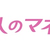 【楽天カード みんなのマネ活】掲載、投資歴23年桶井道さんに聞く、FIRE達成への道筋とは