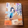 最近の読書の話