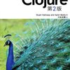 Clojure その２５ Webアプリケーションその１