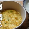 お粥を美味しく食べるお供に【たまごみそ】レシピ