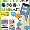 息子が新しくできた友達のLINEを強制退会させられて私に珍しく相談してきた