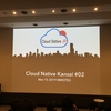 Cloud Native Kansai #2 に参加してきた