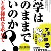 講演会「大学はこのままでいいのか？―自由と多様性を求めて」