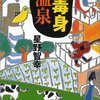 6月に読んだ本。