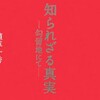 植草一秀とO.J.シンプソン事件〜冤罪は3度も続くものか？