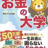 お金の知識が体系的に学べる1冊