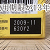 【断捨離】13年前の胃薬