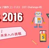 プレゼン構成について-あいちゃれ2016より