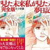 「私が見た未来 完全版」を読んで未来を考えたら、子どもたちの幸せを願うしかなくなった話