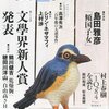 文學界６月号