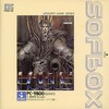 PC-9801　5インチソフト　獣神ローガス(SOFBOXシリーズ)というゲームを持っている人に  大至急読んで欲しい記事
