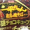 一平ちゃん新作に挑戦！ショートケーキ味に続くチョコソース味！