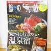 『旅の手帖 2019年12月号』