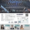 「Life Science Meetup!」@京都大学（'18 12/7）でモデレータを務めます