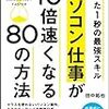 パソコン仕事が10倍速くなる80の方法　たった1秒の最強スキル