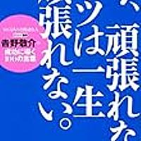 吉野敬介とは 一般の人気 最新記事を集めました はてな