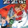 今遊遊記 前編 ふぁみこんむかし話 ファミリーコンピュータ必勝法スペシャルという攻略本にまあまあとんでもないことが起こっている？