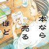 4月15日新刊「本なら売るほど 2」「本好きの下剋上～司書になるためには手段を選んでいられません～第四部「貴族院の図書館を救いたい！10」」「もっと土下座で頼んでみた」など