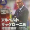 第８回　特別講演会in鳥栖　2014年W杯　日本代表　アルベルト・ザッケローニ氏「ザッケローニの哲学」講演会で印象に残ったこと