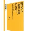 人生を充実させたいなら、休みの日こそ早起き