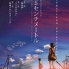 アニメ映画「秒速５センチメートル」（2007）を再見。実写版を見る前の予習。