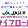 保険を使った勤務医におすすめの節税方法　その2