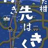 旅のマガジンに、自分が知ってる場所が出てくると嬉しくなる現象