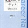 小島貴子『就渇時代の歩き方』