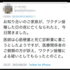 コロナウイルス（×副反応→◎副作用、有害事象）ツイート集⑩拡散中　「マッチポンプ・・」