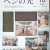 【ペンの光】2026年10月号が届きました。