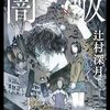 冬に挑戦したくなる難解な謎のミステリー小説　2024