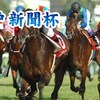 武豊は神戸新聞杯３勝！2016年の騎乗はもちろんエアスピネル