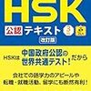 平成29年度HSK(中国語検定)３級解答速報