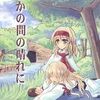 東方同人誌感想とか書いてみよう　193冊目