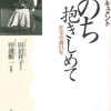 『フォト・ドキュメント いのち抱きしめて～在宅介護13年』