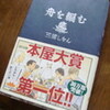 赤とんぼ〜「舟を編む」