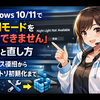 Windows 10/11で「Night Light Not Available（夜間モードを利用できません）」が出る原因と直し方：サービス復旧からレジストリ初期化まで