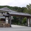 下田蓮台寺　大地の彩 花月亭　＃1