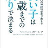 *2y0m*6m*賢い子は1歳までの眠りで決まる