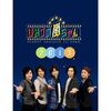 ひみつの嵐ちゃん! DVD-BOX（2013）大野智 櫻井翔 相葉雅紀 松本潤 二宮和也 [DVD]