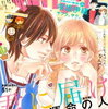 「シンデレラクロゼット」２２話の感想